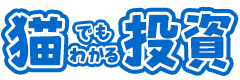 ぬこにゃんの海外FX奮闘記
